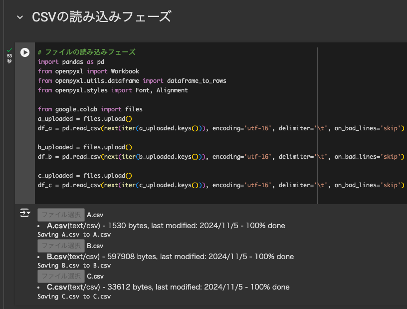 まずはCSVを読み込ませる